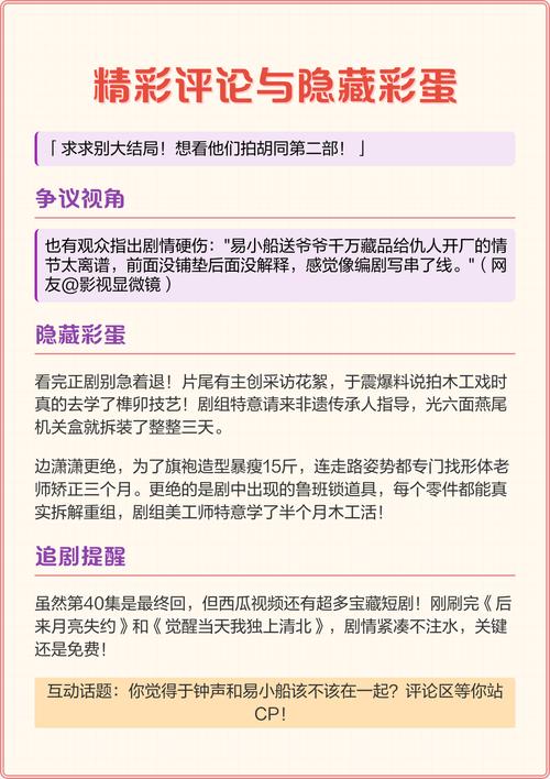 鼓楼外40集免费观看 | 大结局完整版在线追剧 | 京味年代剧高清资源全收录