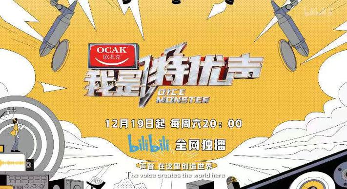 我是特优声免费观看全集在线看,综艺配音竞演节目完整版资源