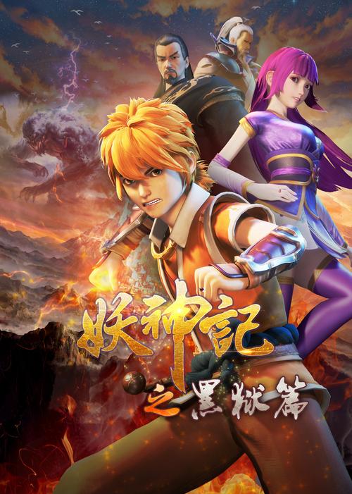 《妖神记》全集免费在线观看｜高清无删减｜更新至大结局｜追番必备
