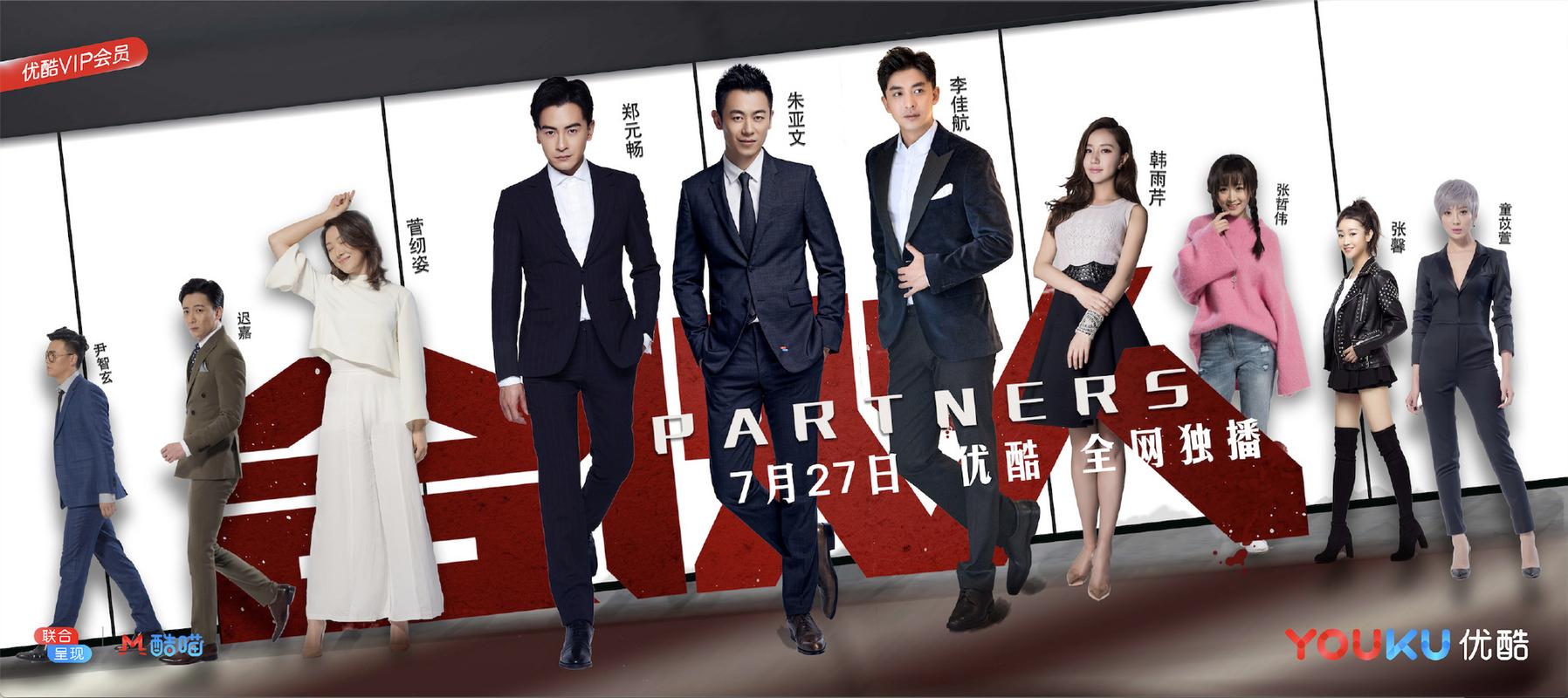 合伙人电视剧在线观看免费 | 高燃创业剧全集资源 | 朱亚文郑元畅李佳航商战风云