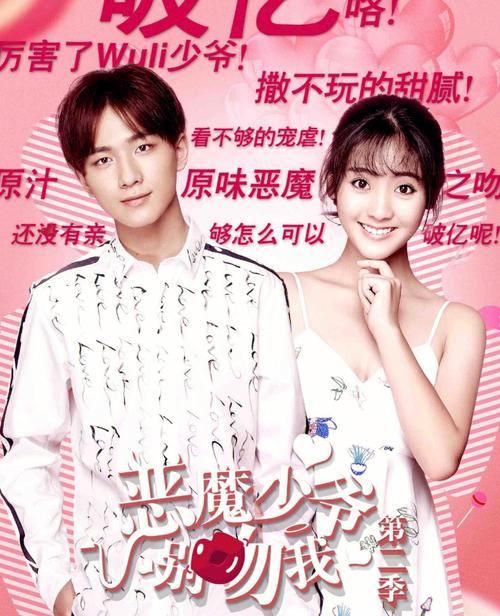 恶魔少爷别吻2免费观看全集高清在线 | 甜宠校园剧推荐、霸道少爷追妻路