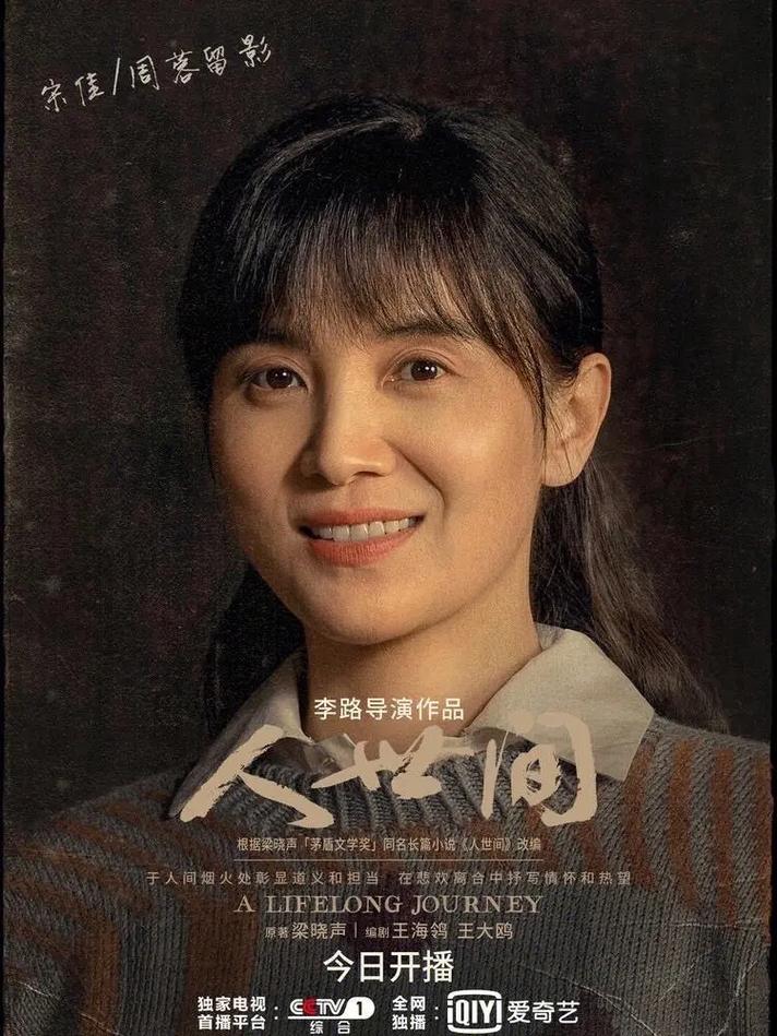 《人世间》电视剧免费观看完整版|周家三兄妹命运沉浮|雷佳音宋佳殷桃主演|央视年代大剧全集资源