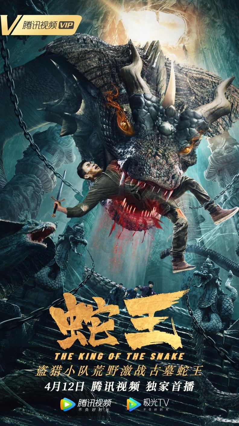 蛇王2021在线观看免费完整版 | 恐怖巨蟒电影高清资源 | 全网首播无删减版