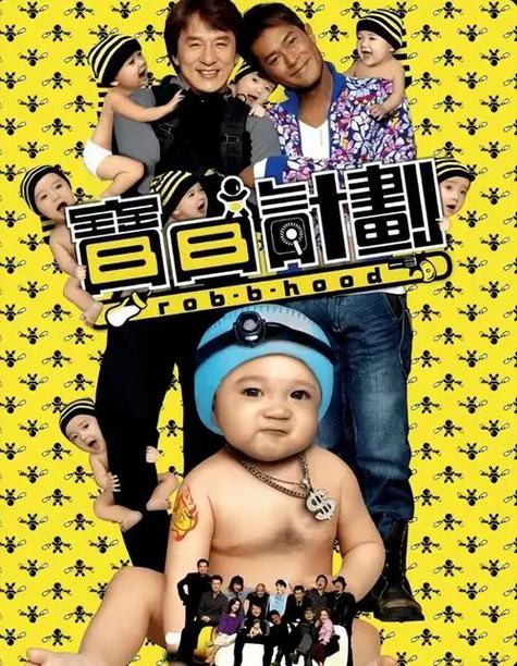 宝贝计划电影免费观看完整版 | 成龙经典喜剧动作片高清在线播放 | 亲子搞笑电影全片资源
