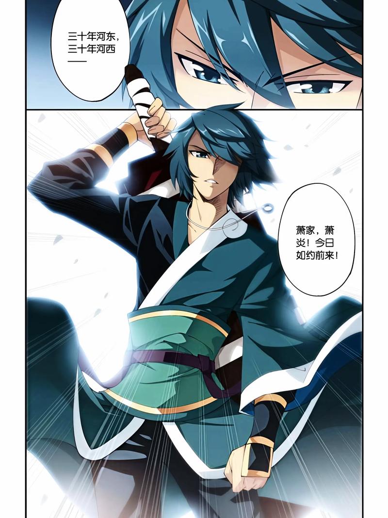 斗破苍穹漫画在线观看免费版 | 萧炎异火进化史、最新漫画章节、高清无删减