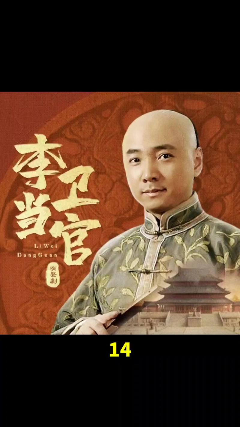 《李卫当官1》全集在线免费观看，徐峥主演经典古装剧高清资源