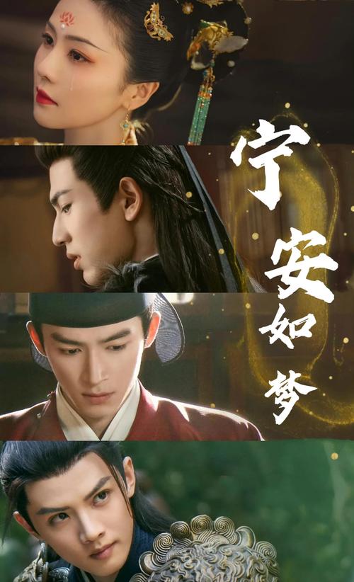《宁安如梦》电视剧免费观看全集播出｜高清在线资源｜完整版剧情抢先看