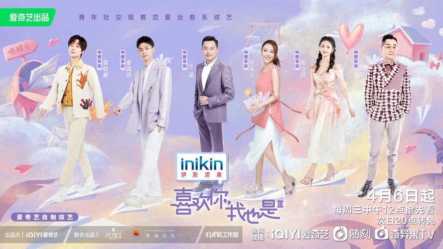 喜欢你我也是第三季免费观看完整版在线资源｜高甜恋爱综艺全季无删减｜CP名场面合集