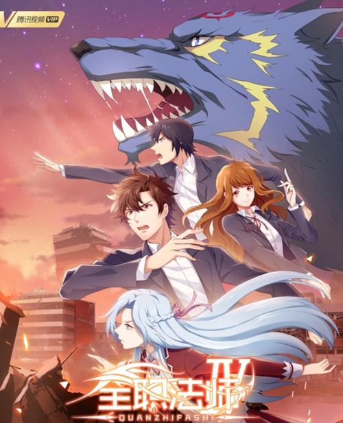 全职法师第四季免费观看 | 魔法战斗全集在线看 | 2025高清无广告版