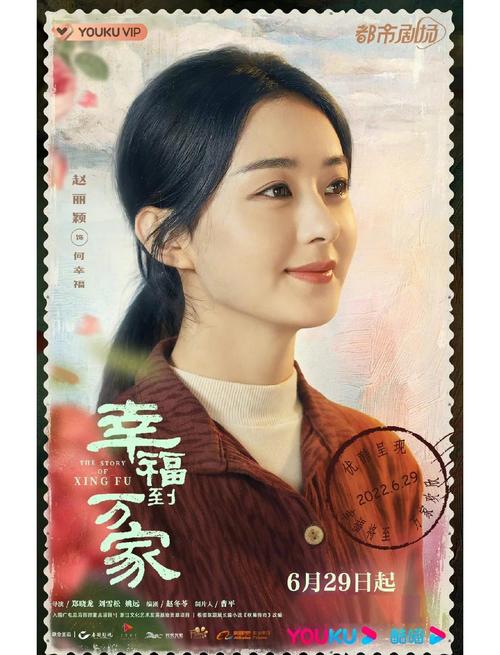 幸福到万家免费观看全集在线播放,长尾关键词:赵丽颖农村题材剧、何幸福成长史、万家庄剧情解析