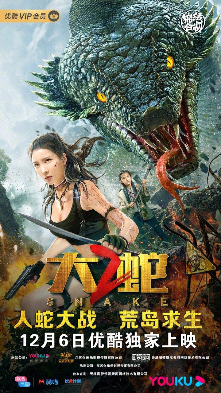 《大蛇2》免费观看完整版:巨蟒惊悚来袭,在线高清资源抢先体验