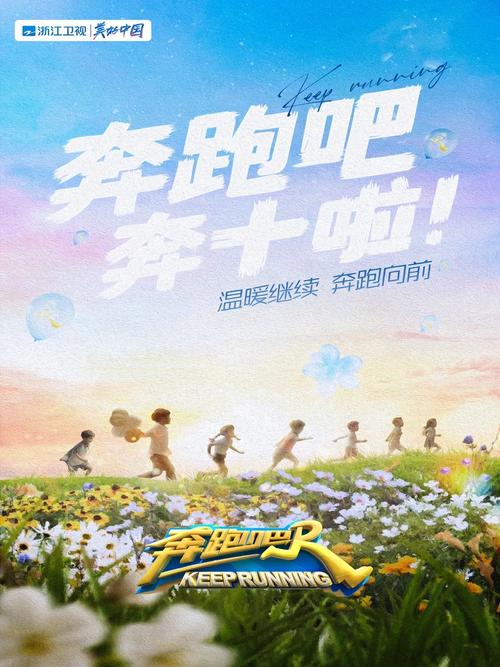 奔跑吧第十季免费观看完整版 | 综艺在线资源 | 最新一期抢先看
