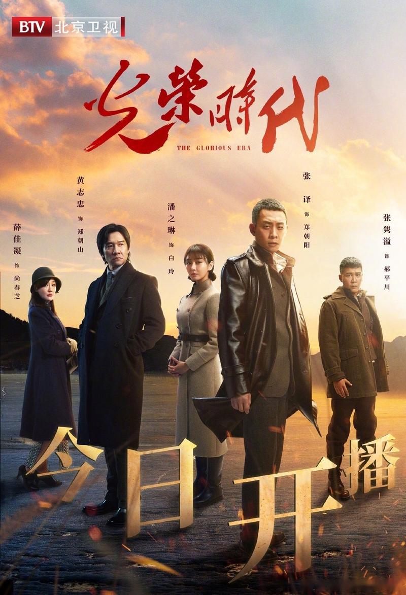 《光荣时代》电视剧免费观看全集在线播放,带你重温热血谍战、致敬无名英雄的峥嵘岁月