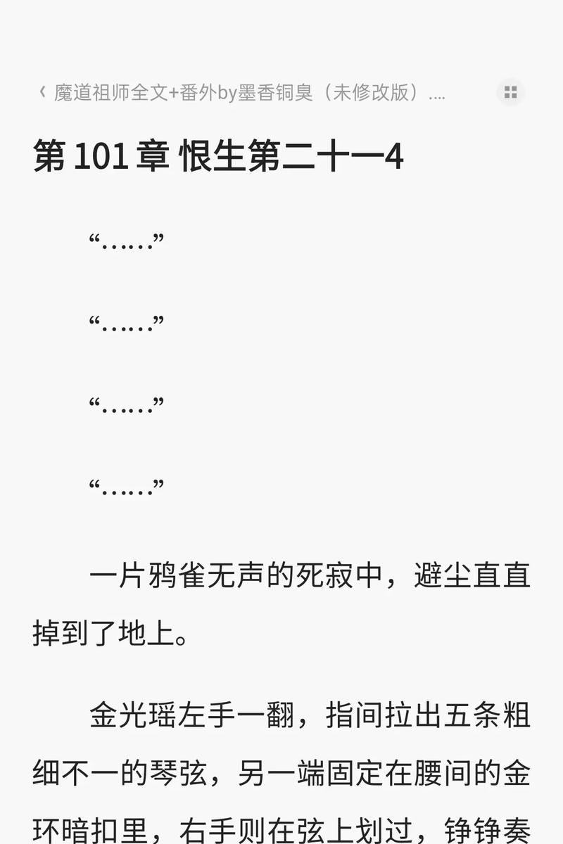 魔道祖师小说免费观看完整版:重温魏无羡蓝忘机经典剧情,解锁云梦江氏与姑苏蓝氏恩怨情仇