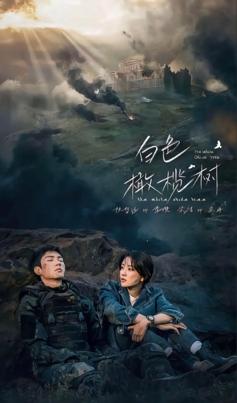 白色橄榄树电视剧完整版免费观看 | 在线高清资源 | 全集无删减版