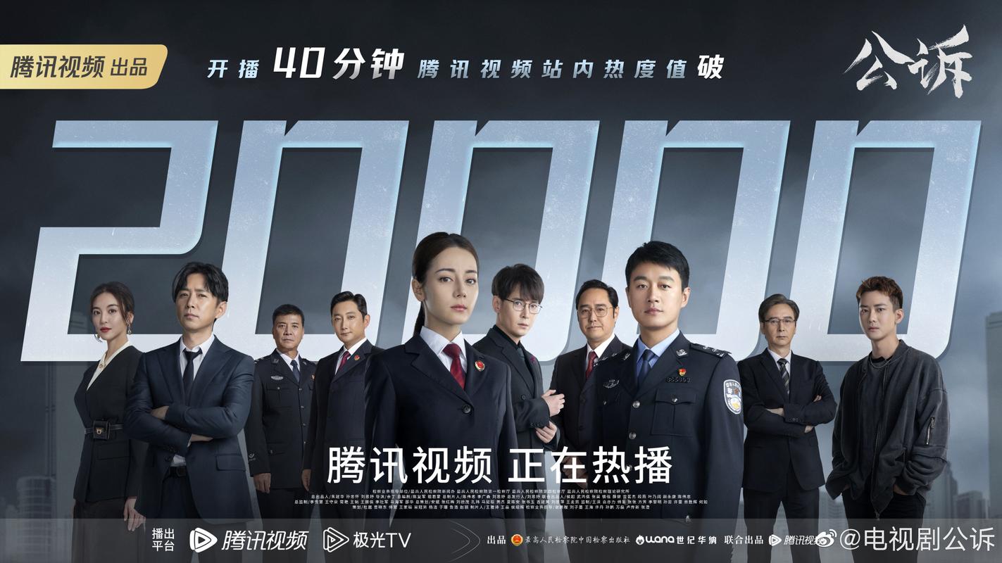 《公诉》全集免费观看|在线追剧高清资源|2023热播刑侦剧大结局