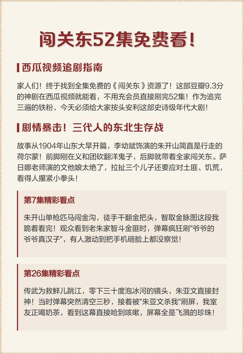 52集《闯关东》免费观看全集 | 朱开山传奇人生高清在线重温