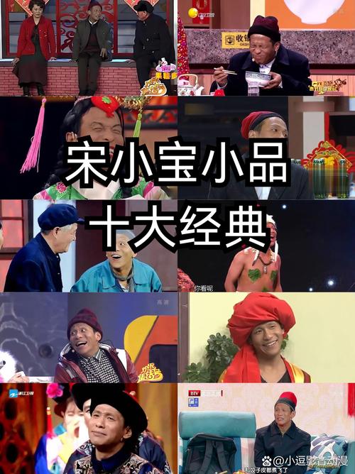 宋小宝小品全集免费观看,笑到停不下来,经典搞笑合集在线看