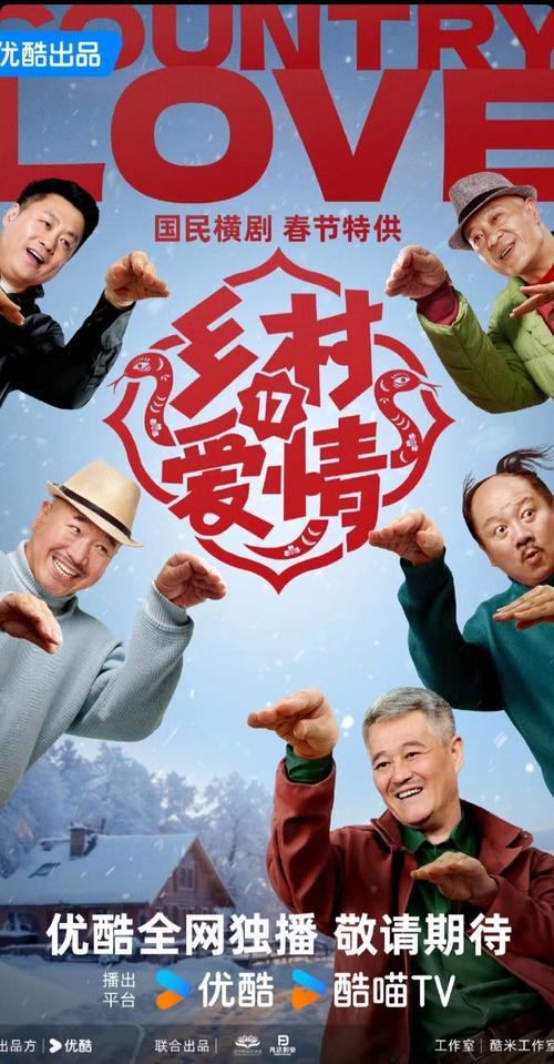 《乡村爱情17部免费观看》全集在线播放,象牙山新故事笑料不断,长贵王大拿回归爆笑日常
