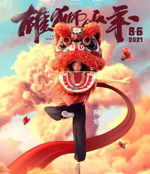 《雄狮少年》完整版免费在线观看 | 国漫热血励志 | 舞狮文化动画电影