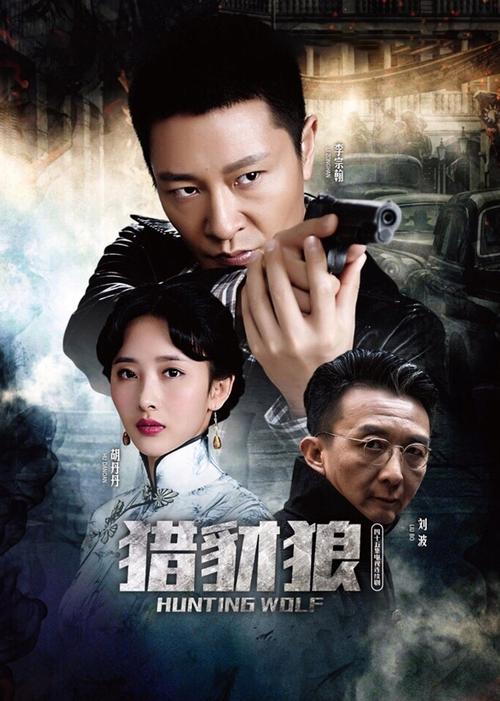 猎豺狼全集免费观看 | 高清在线资源、剧情深度解析、大结局抢先看