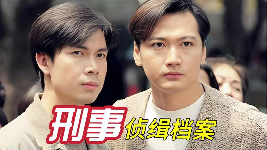 刑事侦缉档案1免费观看全集在线资源,重温经典港剧悬疑破案剧情