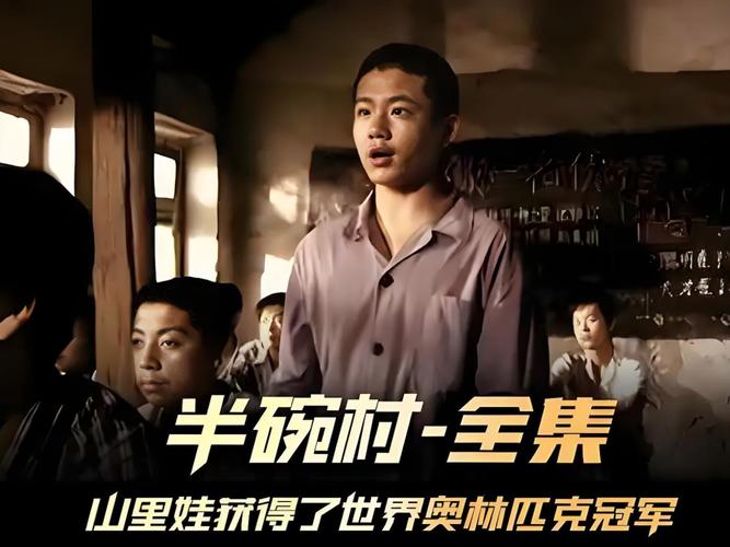 《半碗村传奇》免费观看完整版:乡村励志故事,感人奋斗历程,完整剧情在线看