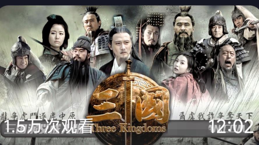 新三国免费观看完整版在线播放 | 高清国语全集资源 | 在线追剧无广告