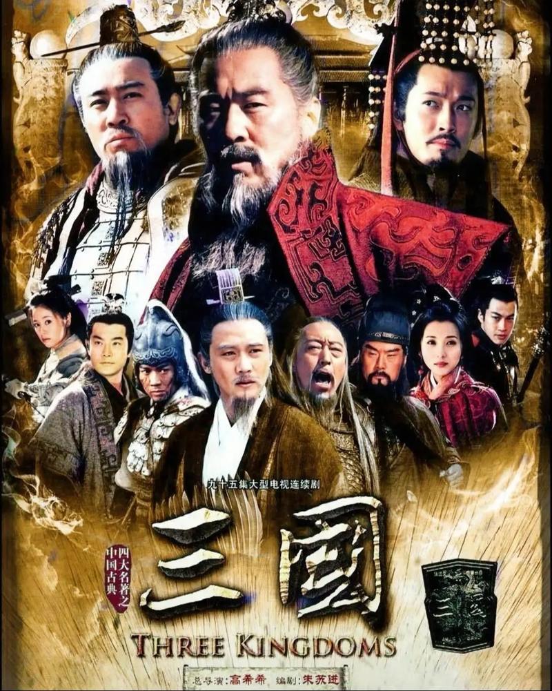 新三国演义95集全集免费观看 | 高清完整版在线播放 | 经典战争权谋大戏