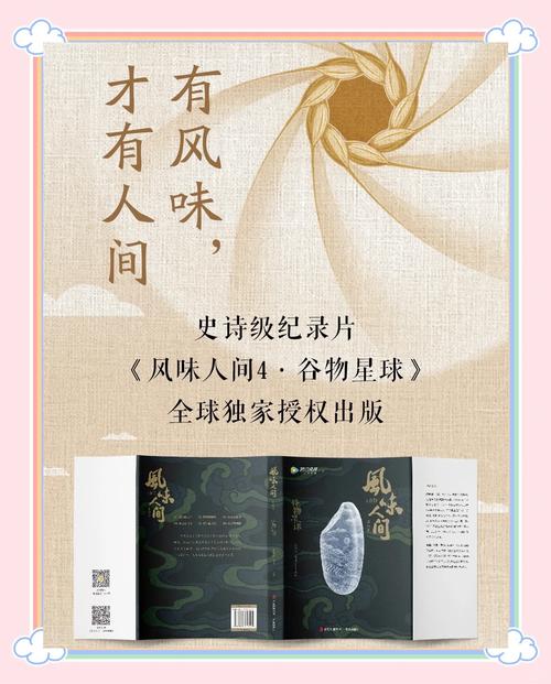 风味人间第四季全集免费观看 | 4K美食纪录片在线资源 | 长尾关键词:免费观看全集、纪录片高清资源、风味人间4