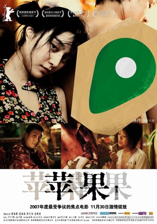 《苹果》在线观看免费高清 | 完整版电影资源 | 未删减版剧情解析