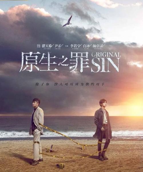 原生之罪全集免费观看 | 悬疑刑侦剧在线资源 | 翟天临尹正高清追剧