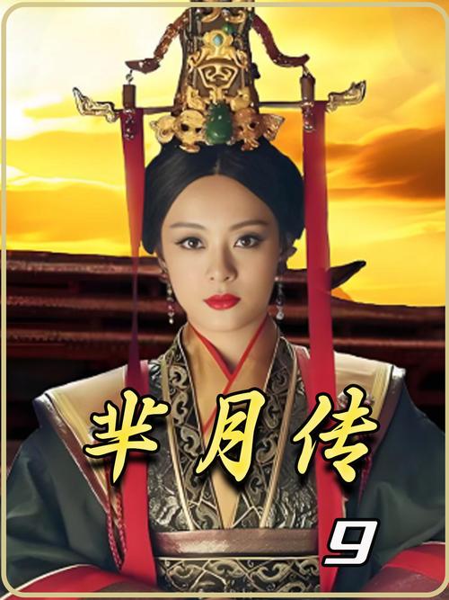 《芈月传》在线观看免费全集|高清完整版大结局|孙俪主演古装权谋剧