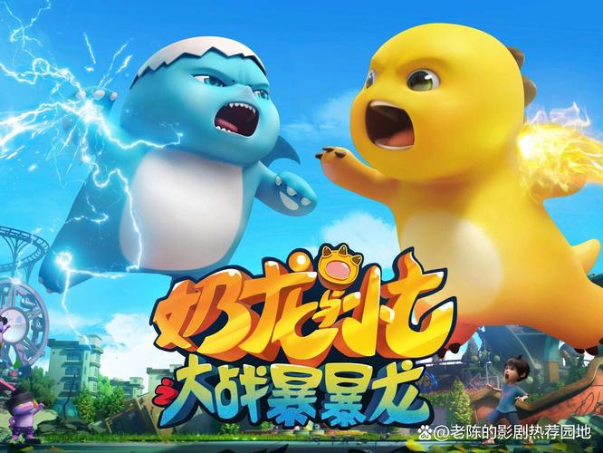 奶龙动画片免费观看全集电影 | 儿童早教启蒙动画 | 高清版卡通合集