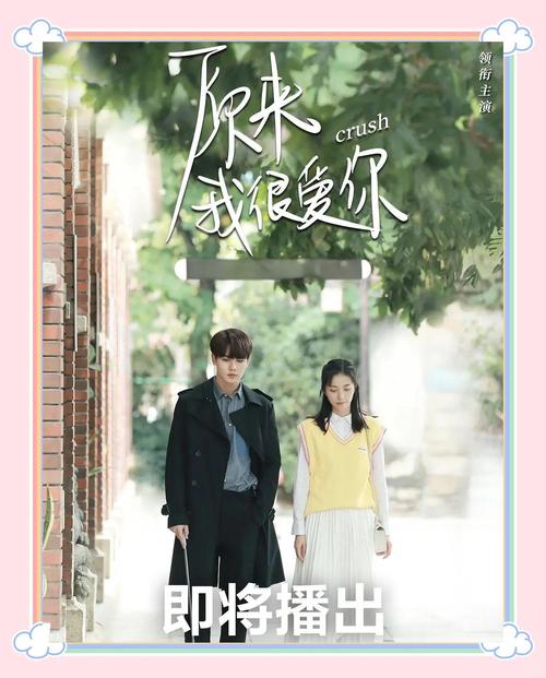 原来我很爱你电视剧免费观看全集在线 | 甜宠治愈剧高能片段、大结局抢先看