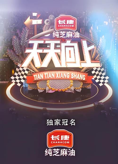 天天向上2021免费全集观看 | 最新综艺完整版在线看 | 高清无删减资源