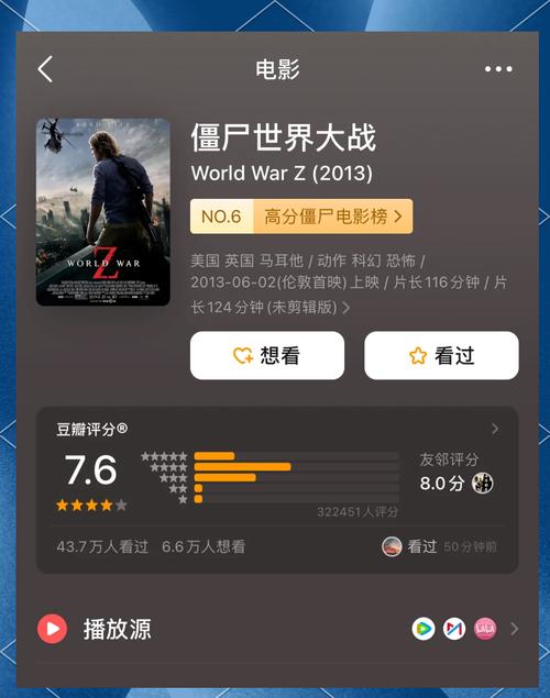 僵尸世界大战在线高清免费观看 | 丧尸灾难片完整版、布拉德·皮特主演、资源无删减