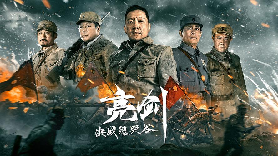 亮剑决战鬼哭谷免费观看:重温李云龙铁血阻击,揭秘鬼哭谷战役细节与高清资源