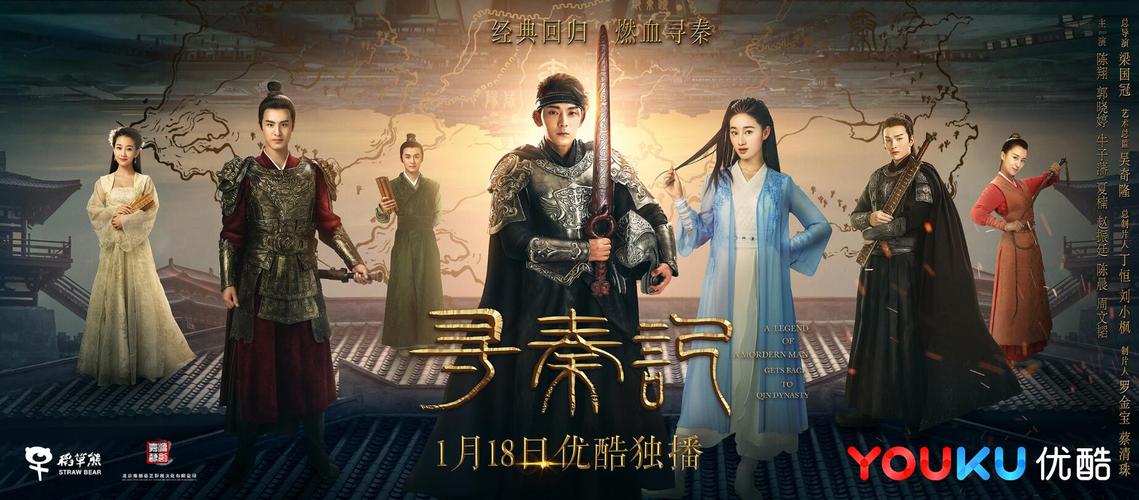 新寻秦记全部免费观看 | 高清全集在线看 | 免费追剧无广告