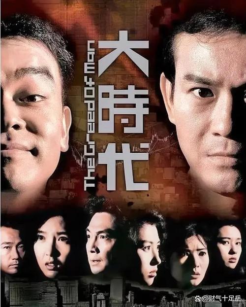 免费观看《大时代》全集 - 港剧经典商战剧在线观看,高清无删减