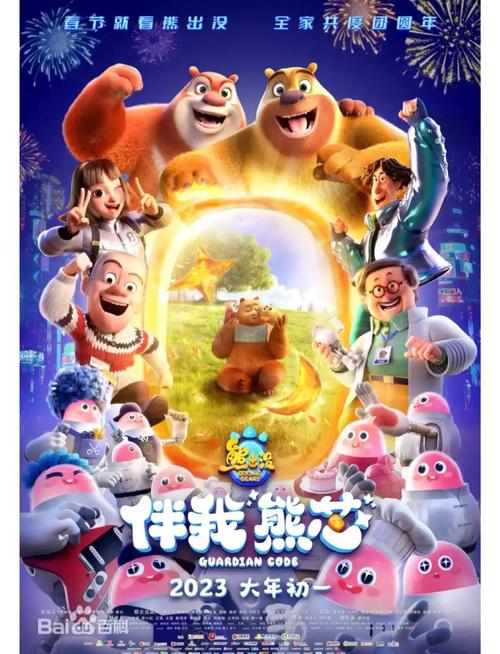 伴我熊芯免费观看完整版 | 熊出没大电影在线看 | 亲子动画高清资源