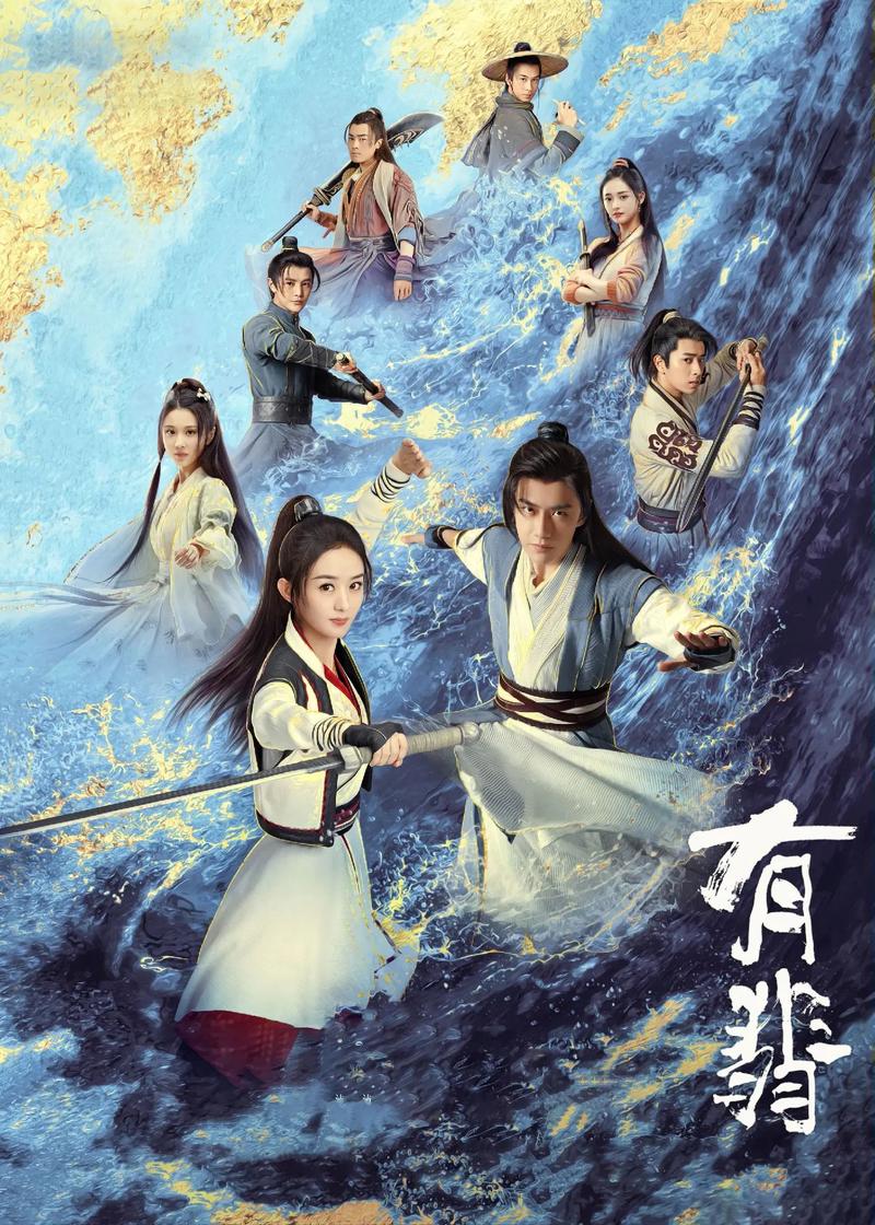 《有翡》电视剧全集在线观看免费播放|高清资源、完整剧集、赵丽颖王一博
