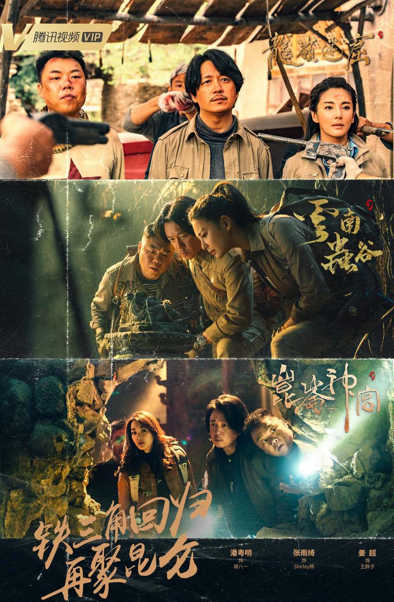 昆仑神宫第16集免费在线观看 | 铁三角探险终极对决 | 高能盗墓剧情解析