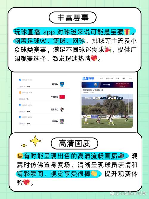 玩球直播在线观看免费,高清足球赛事实时直播,无插件流畅观赛体验