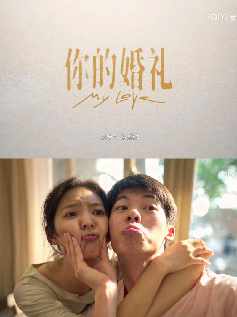 你的婚礼免费观看完整版|高清在线资源|完整未删减版