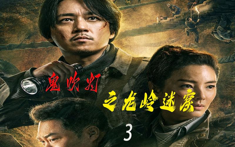《龙岭迷窟在线观看免费观看》— 胡八一摸金探险,高能悬疑盗墓剧全集资源