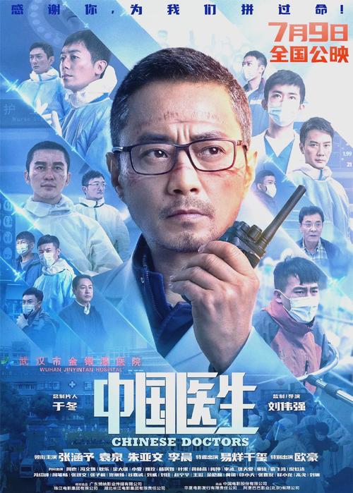 中国医生在线观看免费 | 疫情医疗剧完整版 | 张涵予袁泉主演