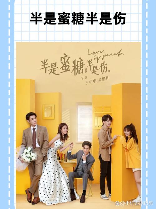 《半是蜜糖半是伤》免费观看全集|在线资源|正版高清|全集播放