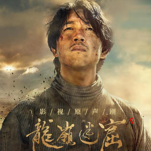 龙岭迷窟电视剧免费完整版在线观看 | 胡八一姜超探险盗墓 | 高清全集资源