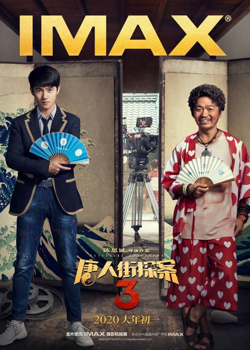 唐人街探案3在线免费观看完整版 | 高清资源 | 免费观影 | 完整版无删减
